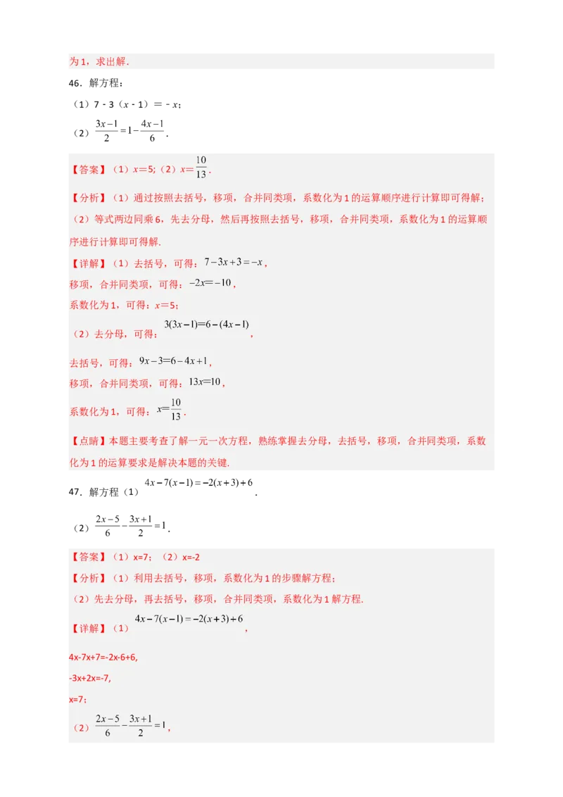 专题27解一元一次方程特训50道（解析版）_北师大初中数学_7上-北师大版初中数学_7上-初中数学北师大（旧版）赠送_06专项讲练