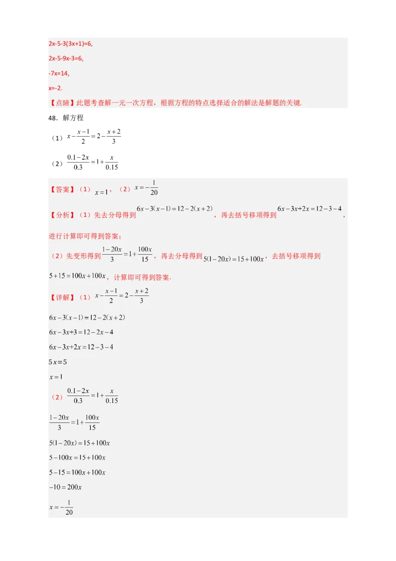 专题27解一元一次方程特训50道（解析版）_北师大初中数学_7上-北师大版初中数学_7上-初中数学北师大（旧版）赠送_06专项讲练