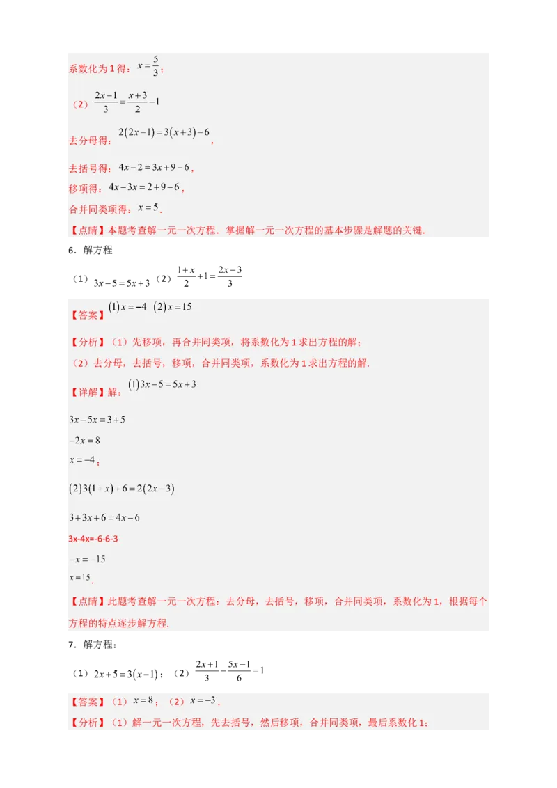 专题27解一元一次方程特训50道（解析版）_北师大初中数学_7上-北师大版初中数学_7上-初中数学北师大（旧版）赠送_06专项讲练