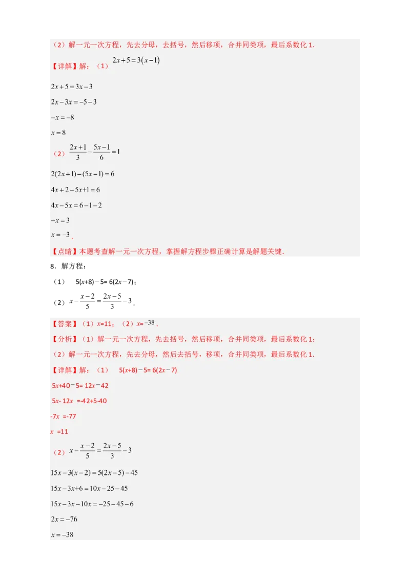 专题27解一元一次方程特训50道（解析版）_北师大初中数学_7上-北师大版初中数学_7上-初中数学北师大（旧版）赠送_06专项讲练
