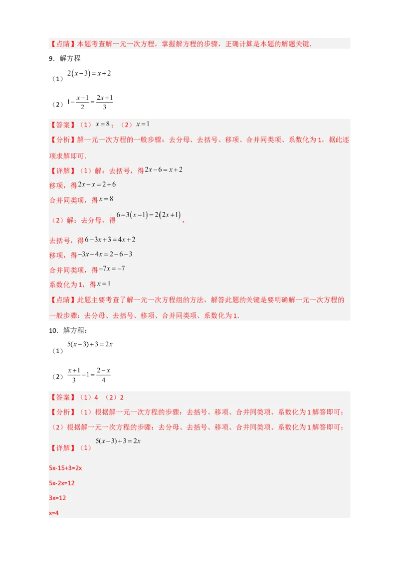 专题27解一元一次方程特训50道（解析版）_北师大初中数学_7上-北师大版初中数学_7上-初中数学北师大（旧版）赠送_06专项讲练