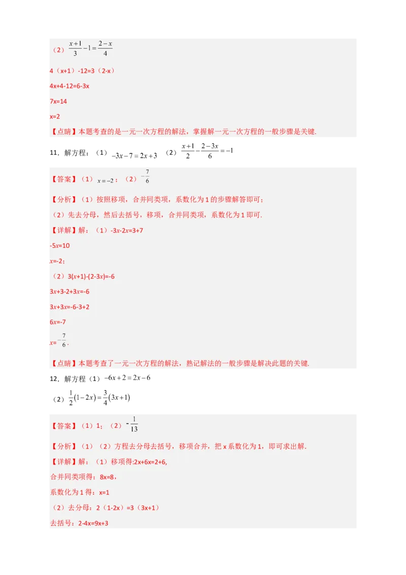 专题27解一元一次方程特训50道（解析版）_北师大初中数学_7上-北师大版初中数学_7上-初中数学北师大（旧版）赠送_06专项讲练