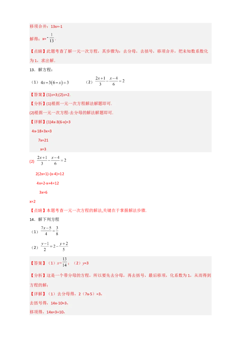 专题27解一元一次方程特训50道（解析版）_北师大初中数学_7上-北师大版初中数学_7上-初中数学北师大（旧版）赠送_06专项讲练