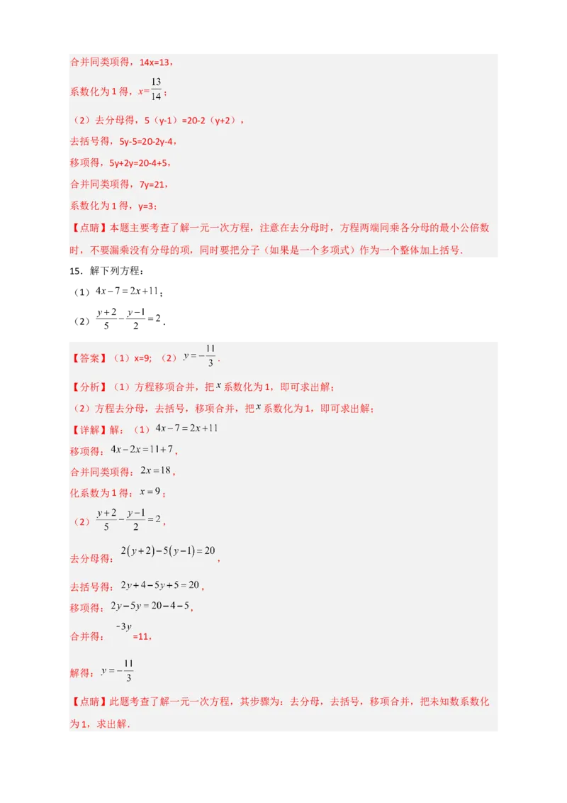 专题27解一元一次方程特训50道（解析版）_北师大初中数学_7上-北师大版初中数学_7上-初中数学北师大（旧版）赠送_06专项讲练