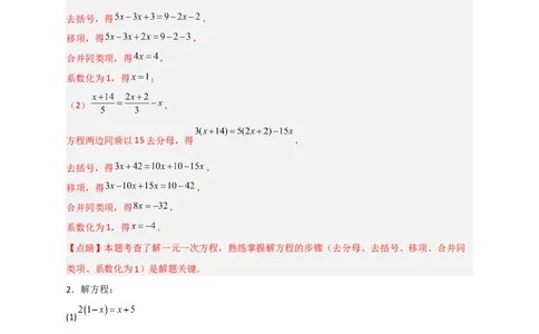 专题27解一元一次方程特训50道（解析版）_北师大初中数学_7上-北师大版初中数学_7上-初中数学北师大（旧版）赠送_06专项讲练