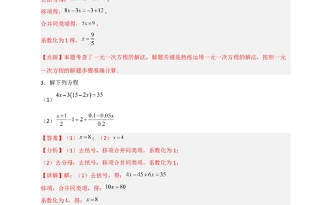 专题27解一元一次方程特训50道（解析版）_北师大初中数学_7上-北师大版初中数学_7上-初中数学北师大（旧版）赠送_06专项讲练