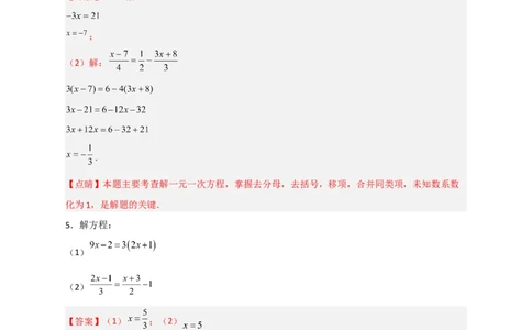 专题27解一元一次方程特训50道（解析版）_北师大初中数学_7上-北师大版初中数学_7上-初中数学北师大（旧版）赠送_06专项讲练
