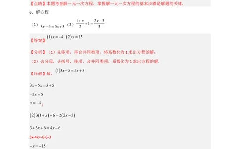 专题27解一元一次方程特训50道（解析版）_北师大初中数学_7上-北师大版初中数学_7上-初中数学北师大（旧版）赠送_06专项讲练