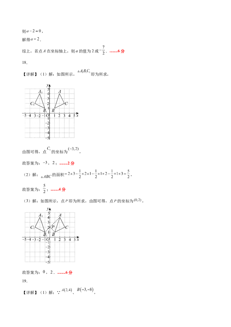 八上数学第三章位置与坐标测试&middot;提升卷（答案及评分标准）_北师大初中数学_8上-北师大版初中数学_初中数学北师大8上-2025秋季新版_第二套推荐25_07习题试卷_单元测试卷