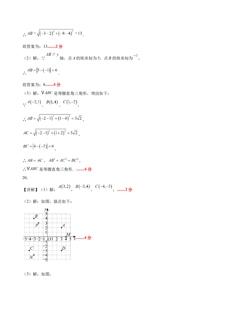 八上数学第三章位置与坐标测试&middot;提升卷（答案及评分标准）_北师大初中数学_8上-北师大版初中数学_初中数学北师大8上-2025秋季新版_第二套推荐25_07习题试卷_单元测试卷