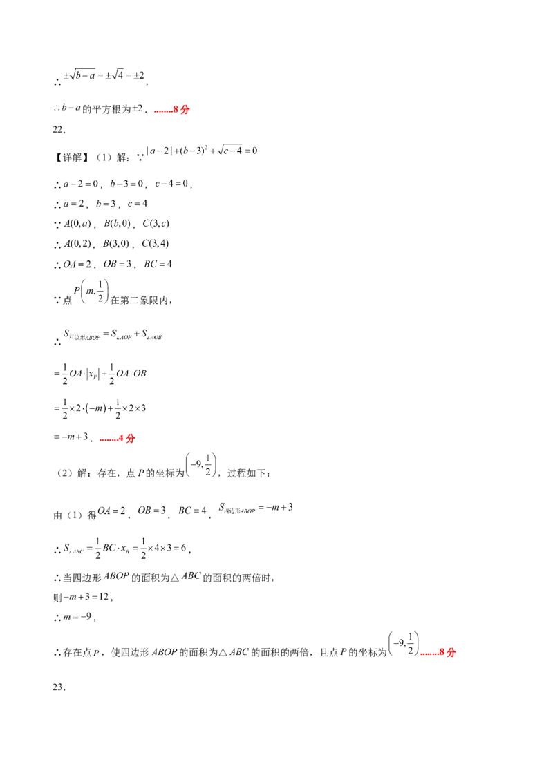 八上数学第三章位置与坐标测试&middot;提升卷（答案及评分标准）_北师大初中数学_8上-北师大版初中数学_初中数学北师大8上-2025秋季新版_第二套推荐25_07习题试卷_单元测试卷