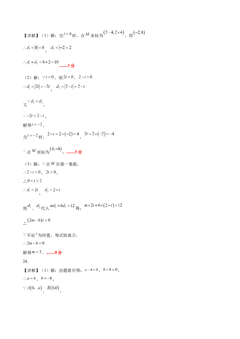 八上数学第三章位置与坐标测试&middot;提升卷（答案及评分标准）_北师大初中数学_8上-北师大版初中数学_初中数学北师大8上-2025秋季新版_第二套推荐25_07习题试卷_单元测试卷