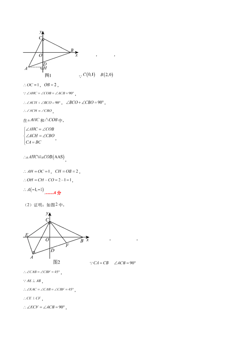 八上数学第三章位置与坐标测试&middot;提升卷（答案及评分标准）_北师大初中数学_8上-北师大版初中数学_初中数学北师大8上-2025秋季新版_第二套推荐25_07习题试卷_单元测试卷