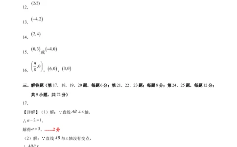 八上数学第三章位置与坐标测试&middot;提升卷（答案及评分标准）_北师大初中数学_8上-北师大版初中数学_初中数学北师大8上-2025秋季新版_第二套推荐25_07习题试卷_单元测试卷