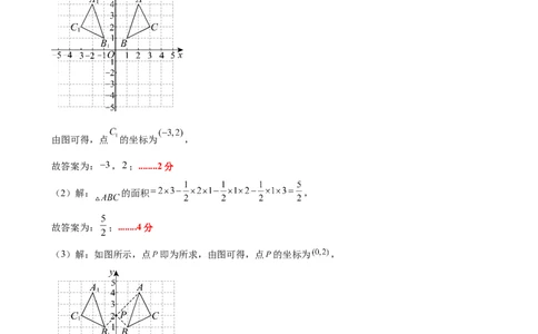 八上数学第三章位置与坐标测试&middot;提升卷（答案及评分标准）_北师大初中数学_8上-北师大版初中数学_初中数学北师大8上-2025秋季新版_第二套推荐25_07习题试卷_单元测试卷