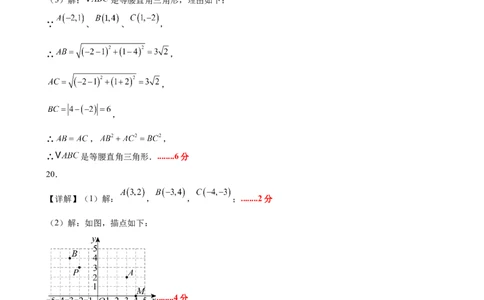 八上数学第三章位置与坐标测试&middot;提升卷（答案及评分标准）_北师大初中数学_8上-北师大版初中数学_初中数学北师大8上-2025秋季新版_第二套推荐25_07习题试卷_单元测试卷