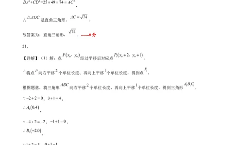 八上数学第三章位置与坐标测试&middot;提升卷（答案及评分标准）_北师大初中数学_8上-北师大版初中数学_初中数学北师大8上-2025秋季新版_第二套推荐25_07习题试卷_单元测试卷