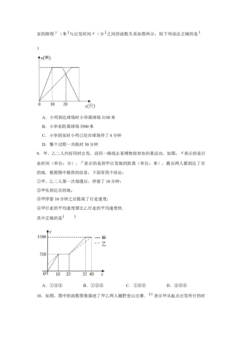 专题3.1函数图象信息题（原卷版）_北师大初中数学_7下-北师大版初中数学_7下-初中数学北师大版（旧版）赠送_06专项讲练