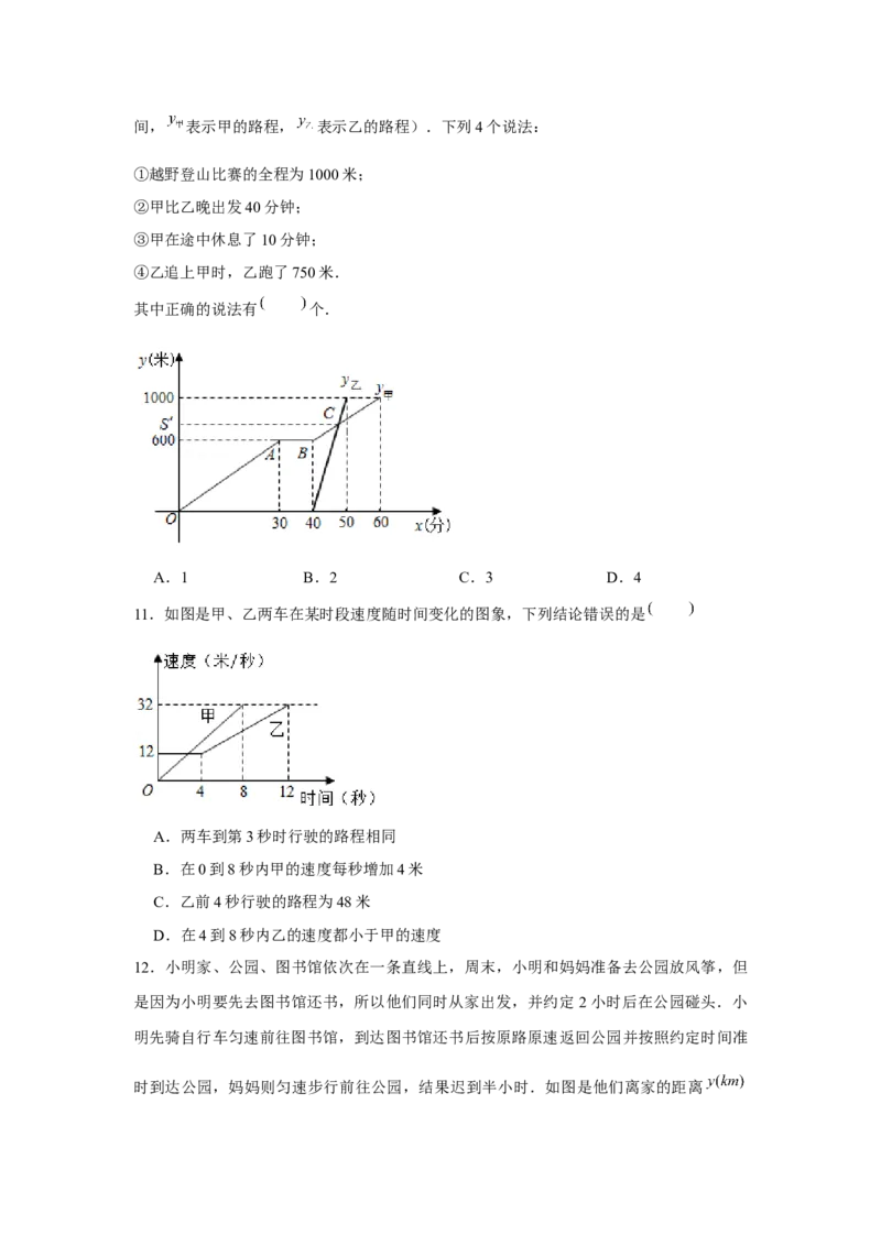 专题3.1函数图象信息题（原卷版）_北师大初中数学_7下-北师大版初中数学_7下-初中数学北师大版（旧版）赠送_06专项讲练