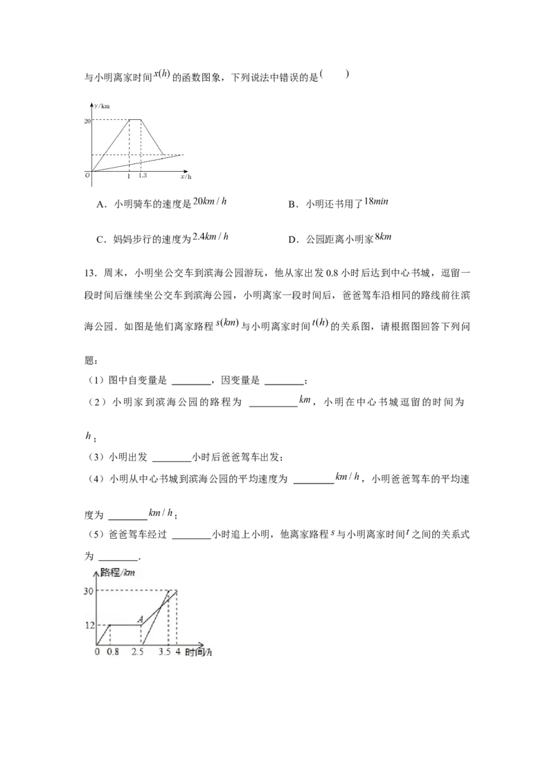 专题3.1函数图象信息题（原卷版）_北师大初中数学_7下-北师大版初中数学_7下-初中数学北师大版（旧版）赠送_06专项讲练