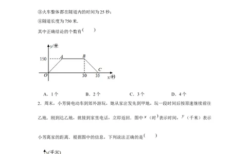 专题3.1函数图象信息题（原卷版）_北师大初中数学_7下-北师大版初中数学_7下-初中数学北师大版（旧版）赠送_06专项讲练