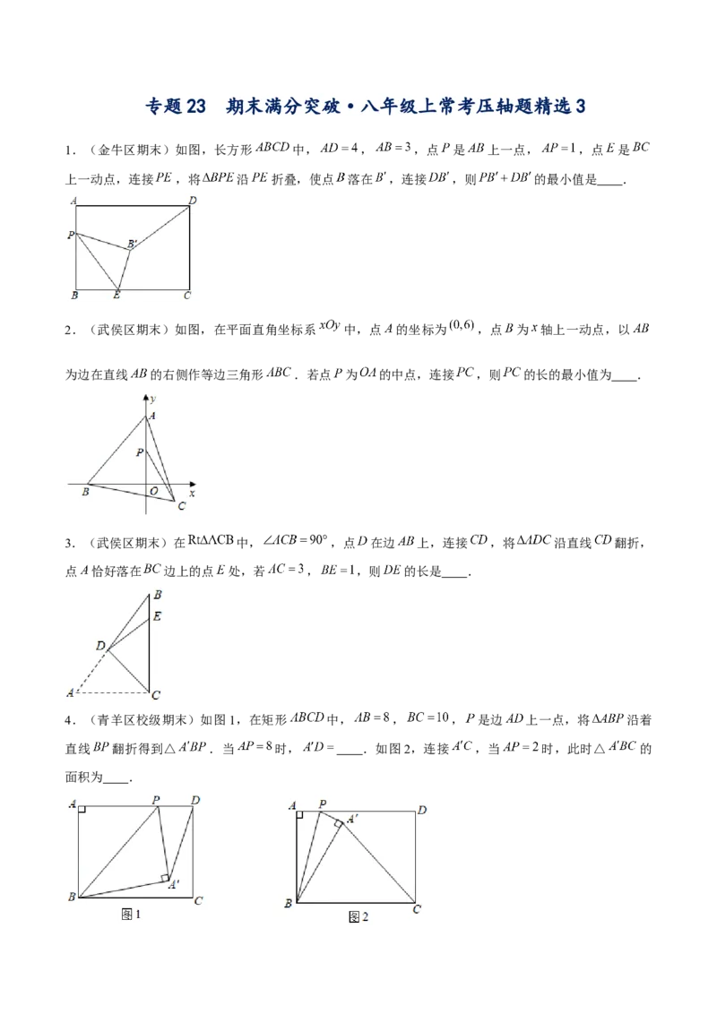 专题23期末满分突破&mdash;&mdash;八年级上常考压轴题精选3（原卷版）-重难点突破2021-2022学年八年级数学上册常考题专练（北师大版）_北师大初中数学_8上-北师大版初中数学_旧版_06专项讲练
