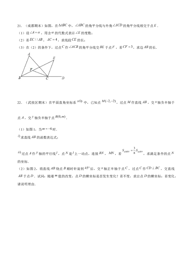 专题23期末满分突破&mdash;&mdash;八年级上常考压轴题精选3（原卷版）-重难点突破2021-2022学年八年级数学上册常考题专练（北师大版）_北师大初中数学_8上-北师大版初中数学_旧版_06专项讲练