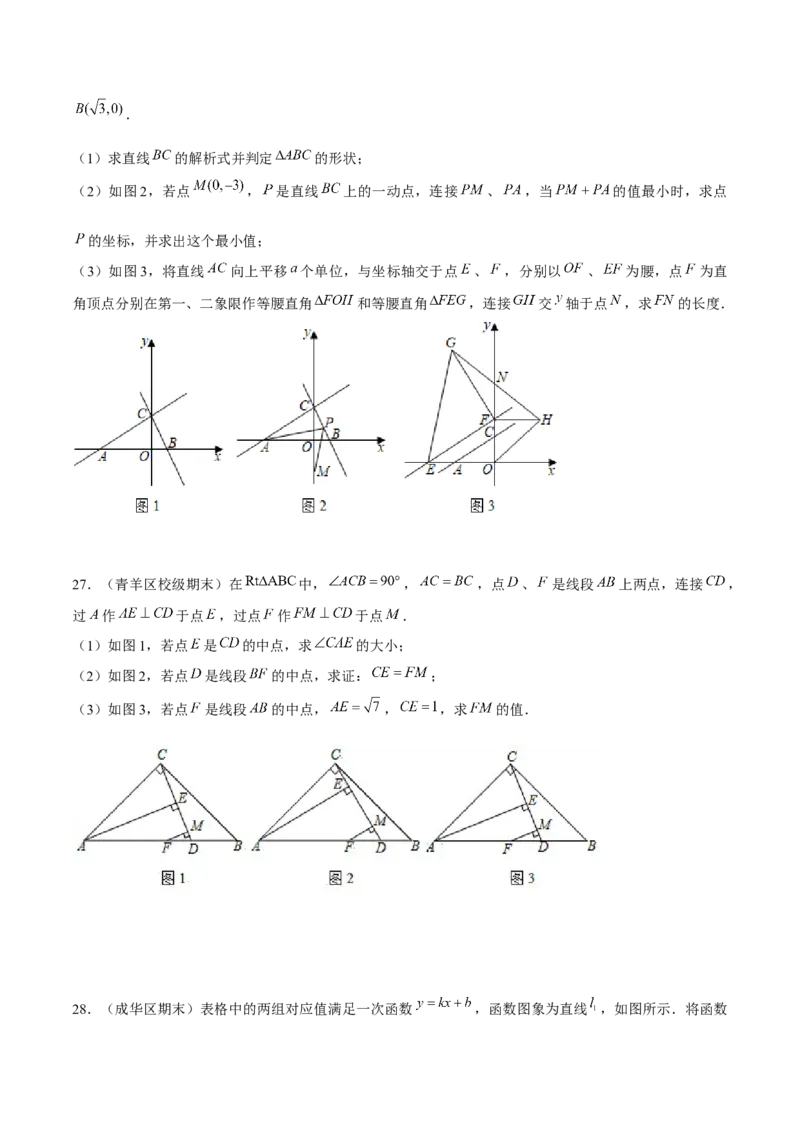 专题23期末满分突破&mdash;&mdash;八年级上常考压轴题精选3（原卷版）-重难点突破2021-2022学年八年级数学上册常考题专练（北师大版）_北师大初中数学_8上-北师大版初中数学_旧版_06专项讲练