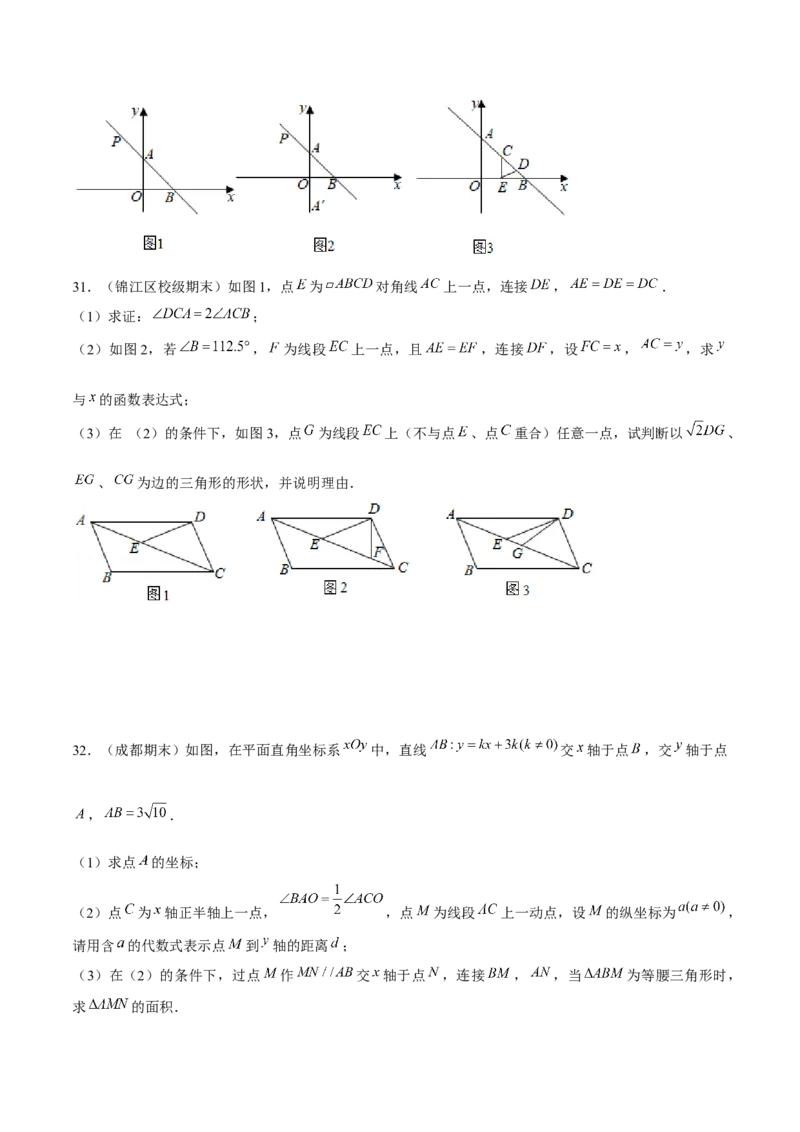 专题23期末满分突破&mdash;&mdash;八年级上常考压轴题精选3（原卷版）-重难点突破2021-2022学年八年级数学上册常考题专练（北师大版）_北师大初中数学_8上-北师大版初中数学_旧版_06专项讲练