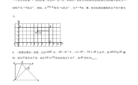 专题23期末满分突破&mdash;&mdash;八年级上常考压轴题精选3（原卷版）-重难点突破2021-2022学年八年级数学上册常考题专练（北师大版）_北师大初中数学_8上-北师大版初中数学_旧版_06专项讲练