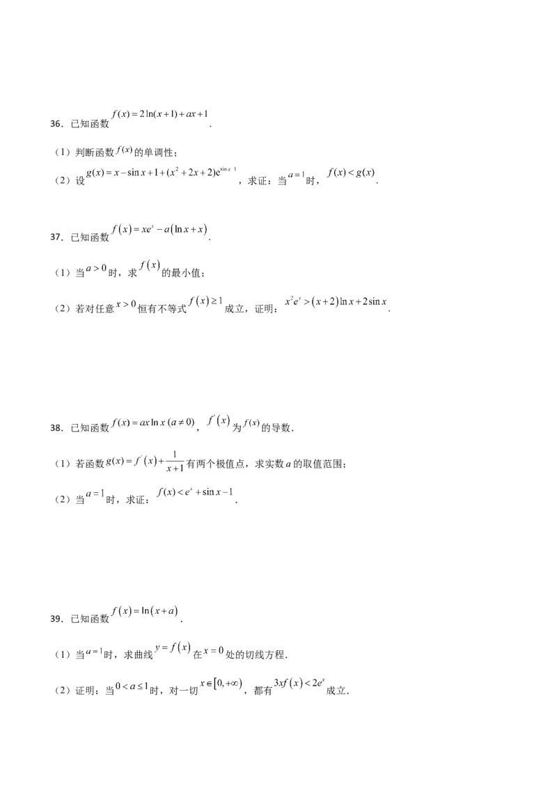 专题36导数放缩证明不等式必刷100题(原卷版)_02高考数学_新高考复习资料_2022年新高考资料_千题百练2022高考数学