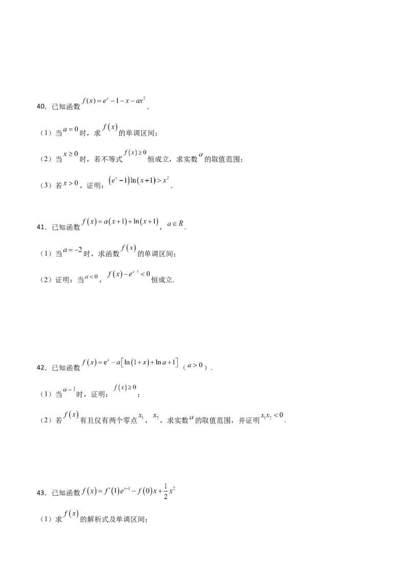 专题36导数放缩证明不等式必刷100题(原卷版)_02高考数学_新高考复习资料_2022年新高考资料_千题百练2022高考数学