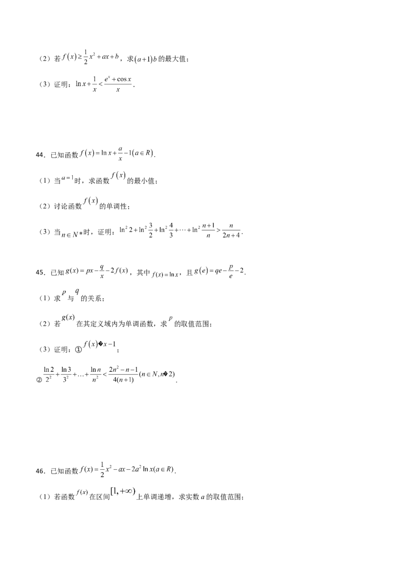 专题36导数放缩证明不等式必刷100题(原卷版)_02高考数学_新高考复习资料_2022年新高考资料_千题百练2022高考数学
