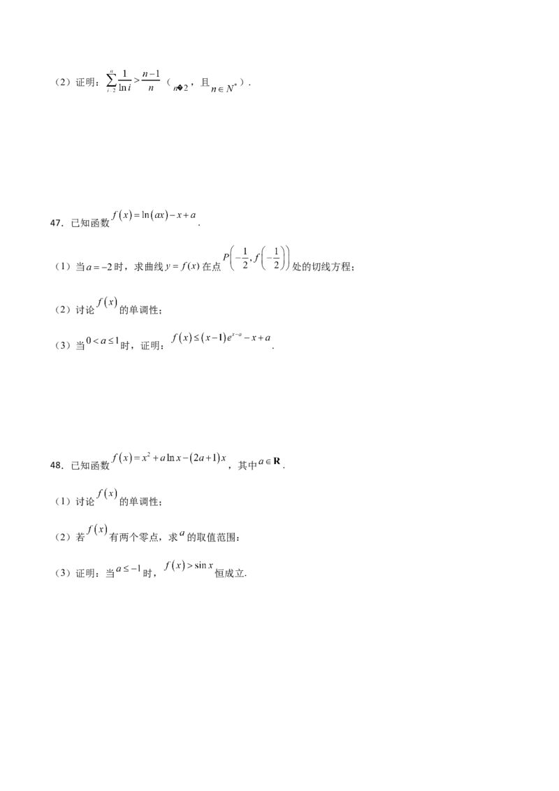 专题36导数放缩证明不等式必刷100题(原卷版)_02高考数学_新高考复习资料_2022年新高考资料_千题百练2022高考数学