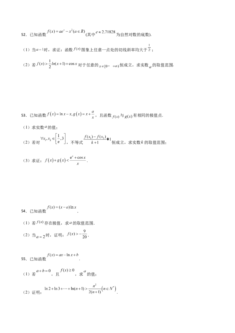 专题36导数放缩证明不等式必刷100题(原卷版)_02高考数学_新高考复习资料_2022年新高考资料_千题百练2022高考数学