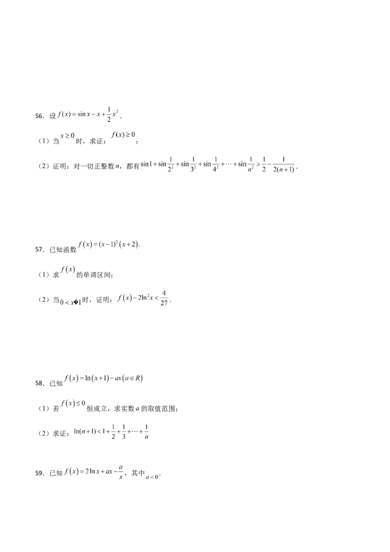 专题36导数放缩证明不等式必刷100题(原卷版)_02高考数学_新高考复习资料_2022年新高考资料_千题百练2022高考数学