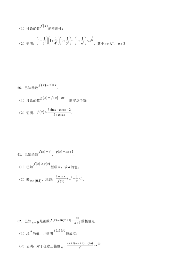 专题36导数放缩证明不等式必刷100题(原卷版)_02高考数学_新高考复习资料_2022年新高考资料_千题百练2022高考数学