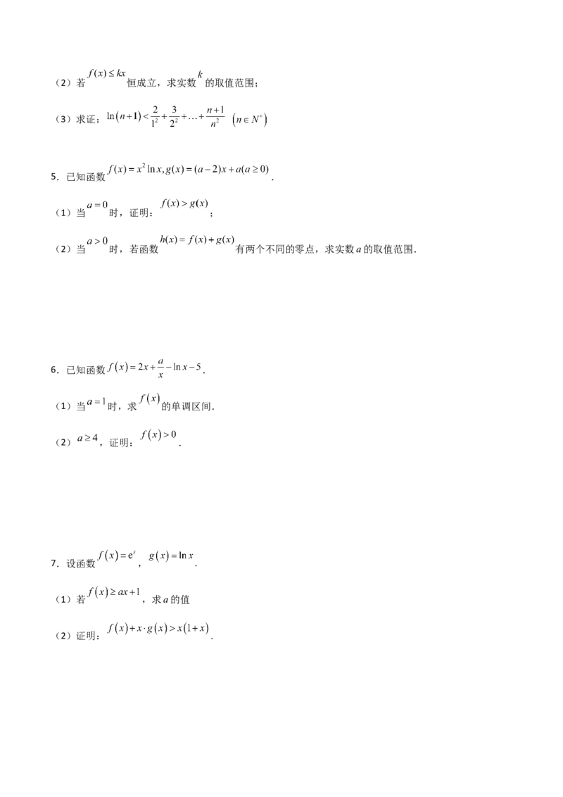专题36导数放缩证明不等式必刷100题(原卷版)_02高考数学_新高考复习资料_2022年新高考资料_千题百练2022高考数学
