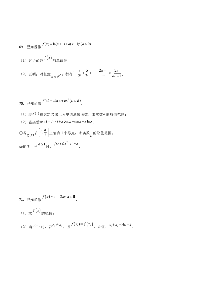 专题36导数放缩证明不等式必刷100题(原卷版)_02高考数学_新高考复习资料_2022年新高考资料_千题百练2022高考数学