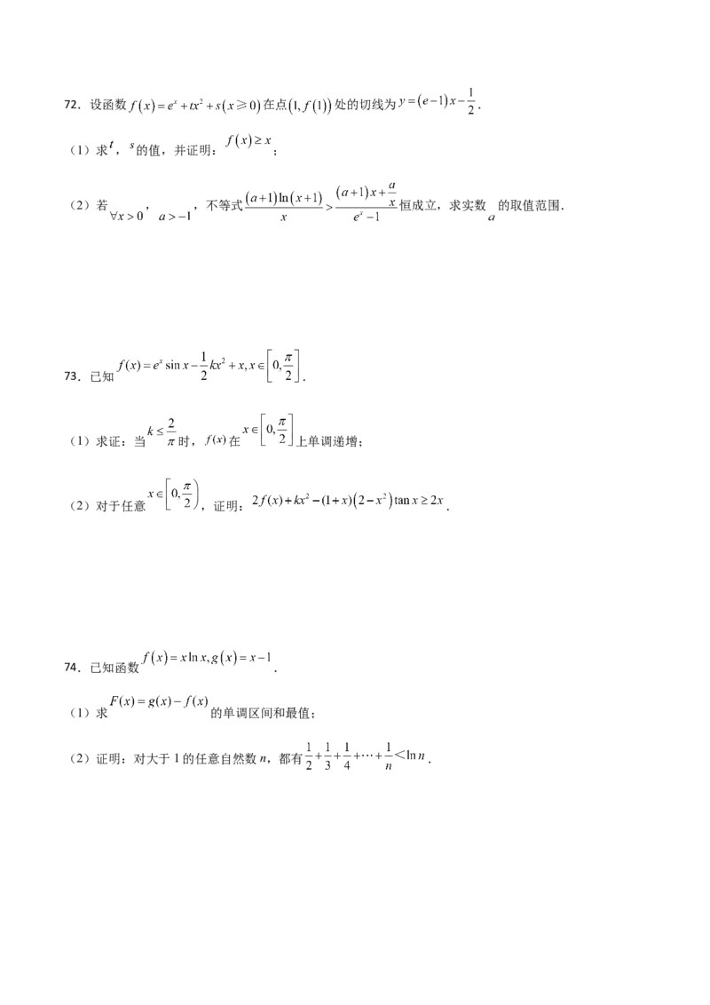 专题36导数放缩证明不等式必刷100题(原卷版)_02高考数学_新高考复习资料_2022年新高考资料_千题百练2022高考数学