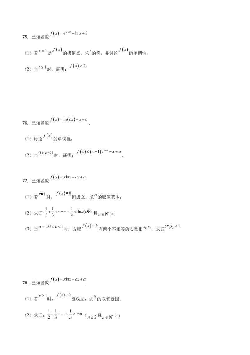 专题36导数放缩证明不等式必刷100题(原卷版)_02高考数学_新高考复习资料_2022年新高考资料_千题百练2022高考数学