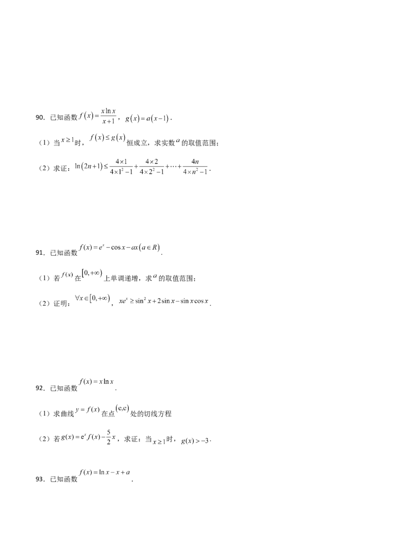 专题36导数放缩证明不等式必刷100题(原卷版)_02高考数学_新高考复习资料_2022年新高考资料_千题百练2022高考数学