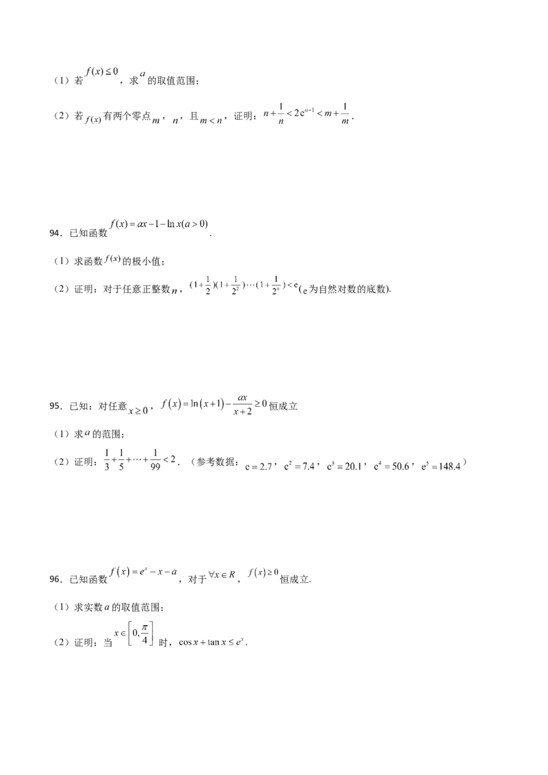 专题36导数放缩证明不等式必刷100题(原卷版)_02高考数学_新高考复习资料_2022年新高考资料_千题百练2022高考数学