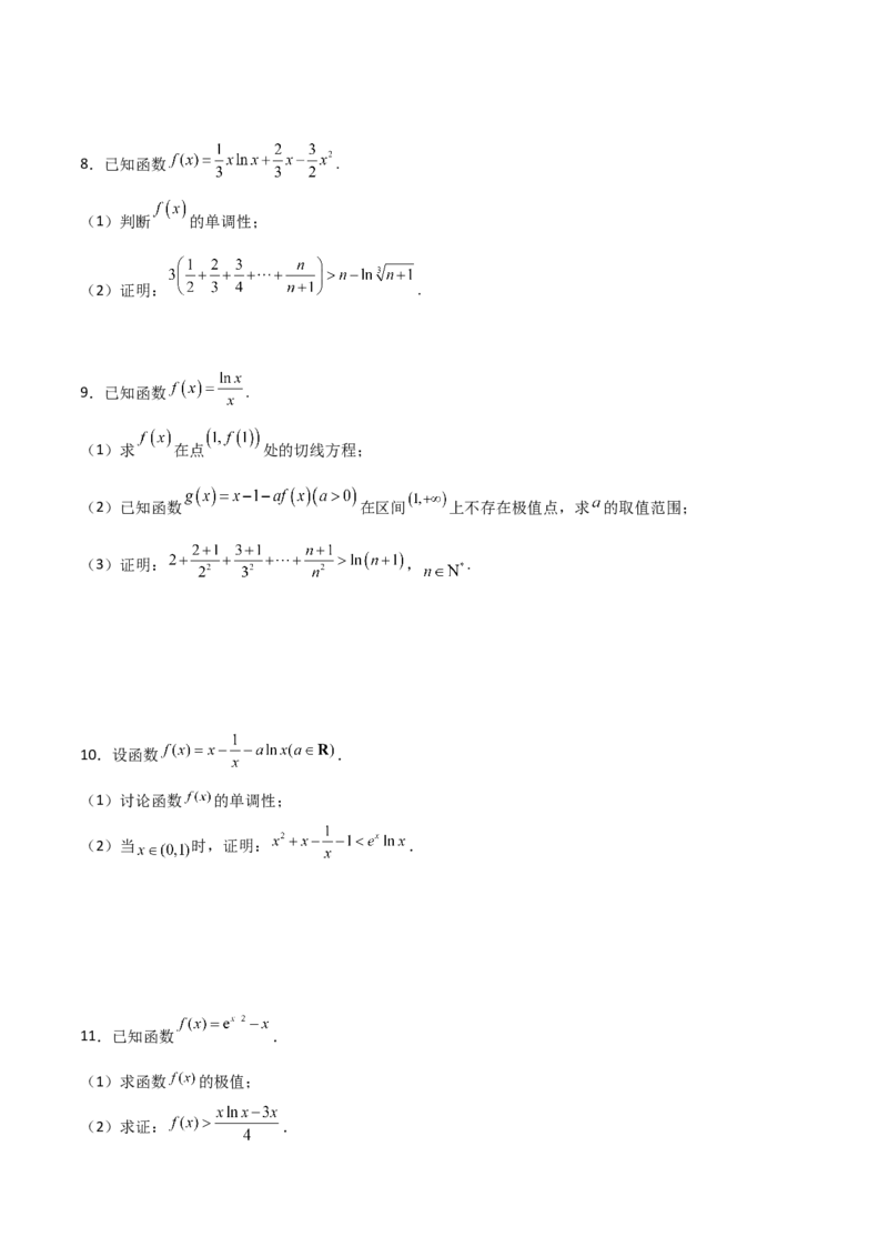 专题36导数放缩证明不等式必刷100题(原卷版)_02高考数学_新高考复习资料_2022年新高考资料_千题百练2022高考数学