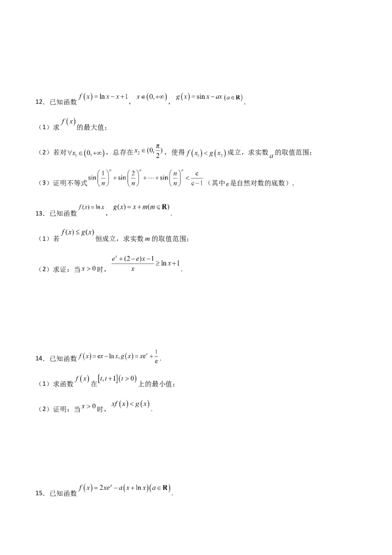 专题36导数放缩证明不等式必刷100题(原卷版)_02高考数学_新高考复习资料_2022年新高考资料_千题百练2022高考数学