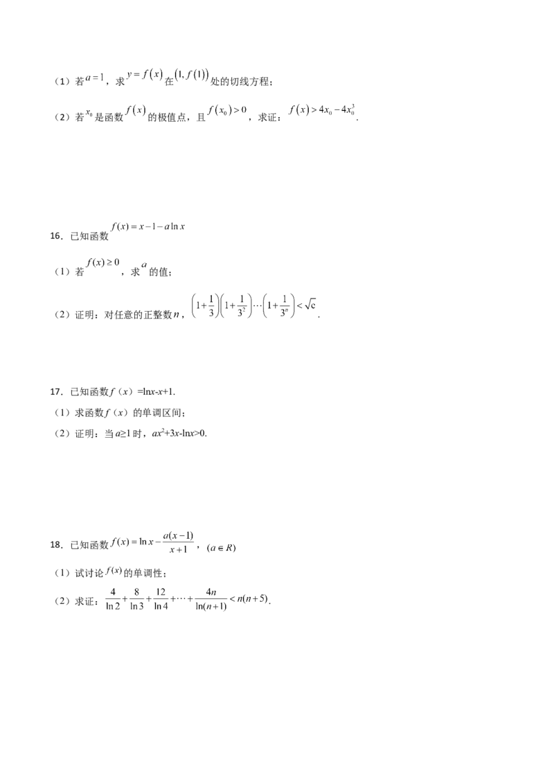 专题36导数放缩证明不等式必刷100题(原卷版)_02高考数学_新高考复习资料_2022年新高考资料_千题百练2022高考数学