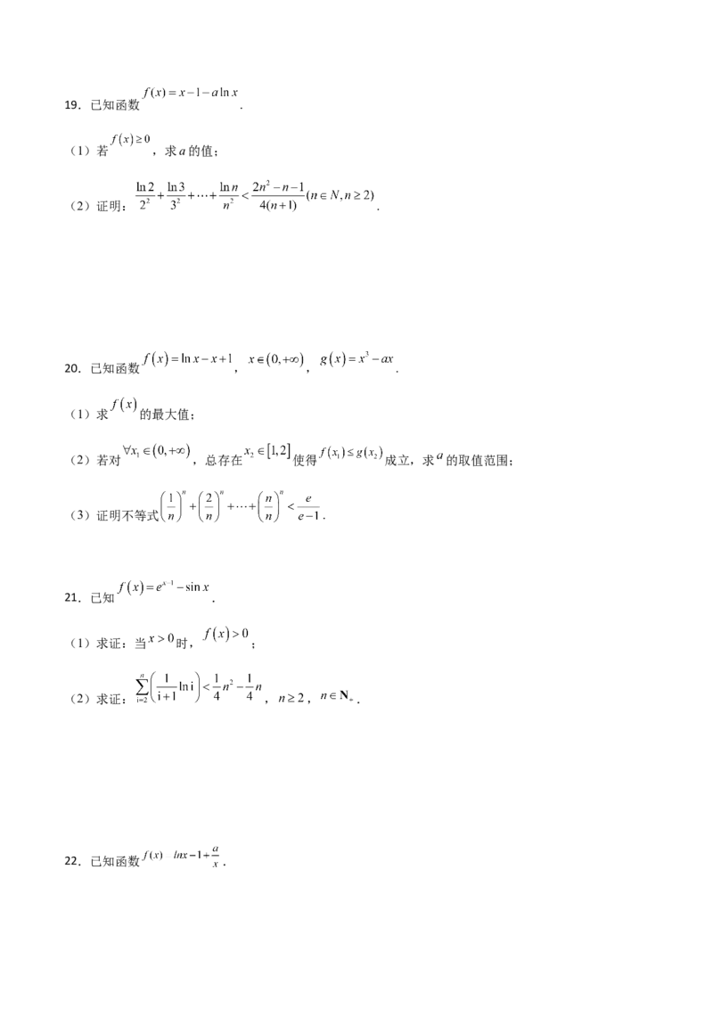 专题36导数放缩证明不等式必刷100题(原卷版)_02高考数学_新高考复习资料_2022年新高考资料_千题百练2022高考数学
