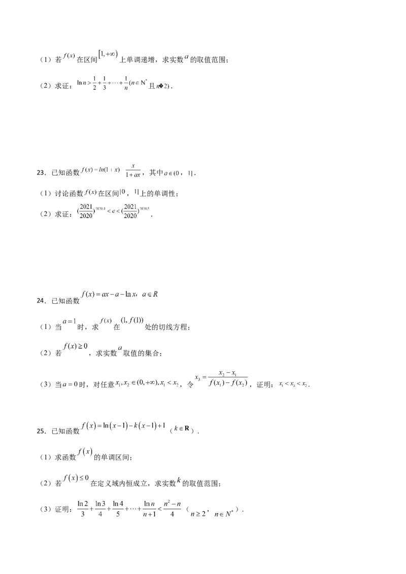 专题36导数放缩证明不等式必刷100题(原卷版)_02高考数学_新高考复习资料_2022年新高考资料_千题百练2022高考数学