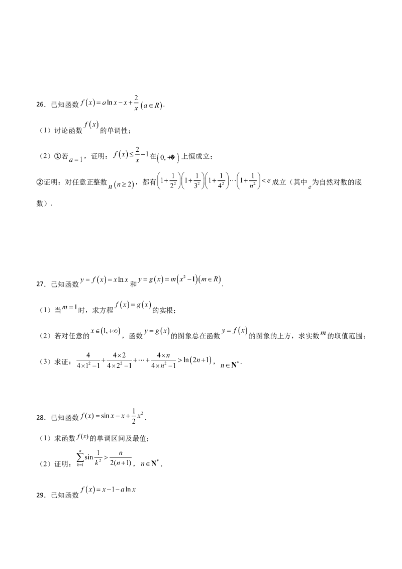 专题36导数放缩证明不等式必刷100题(原卷版)_02高考数学_新高考复习资料_2022年新高考资料_千题百练2022高考数学