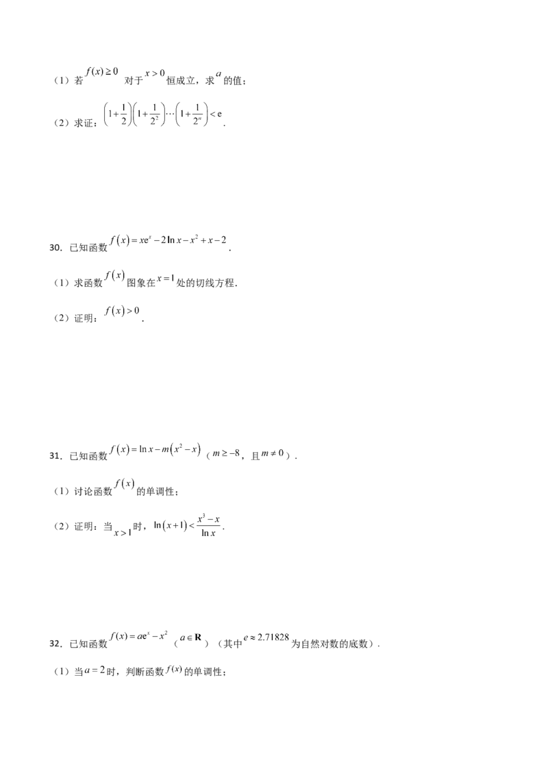 专题36导数放缩证明不等式必刷100题(原卷版)_02高考数学_新高考复习资料_2022年新高考资料_千题百练2022高考数学